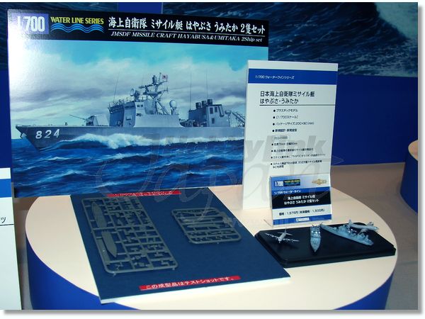 Aoshima 1/700 J.M.S.D.F. DDG Hayabusa & Umitaka 2Ship Set