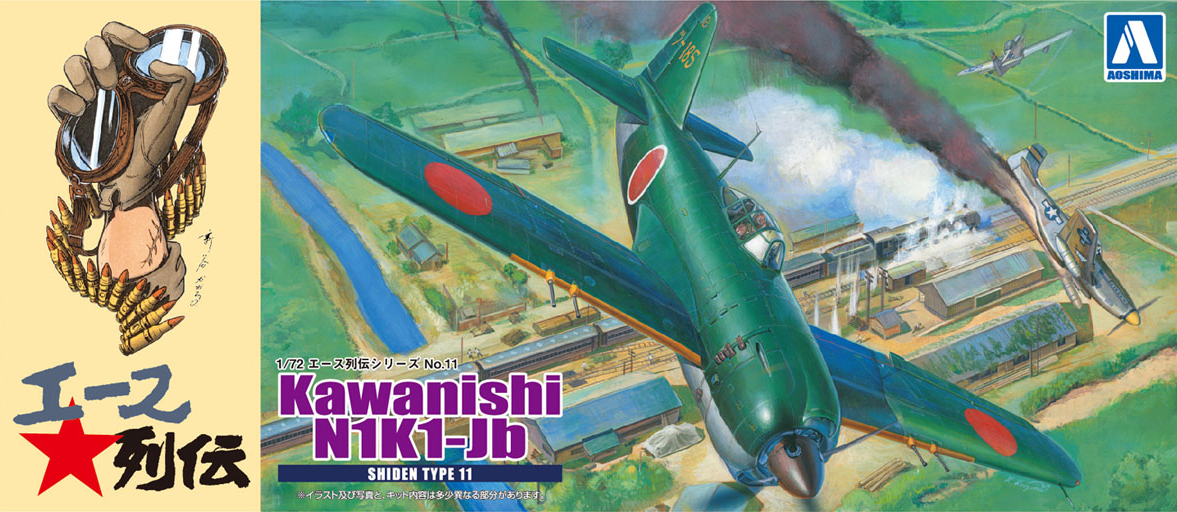 Aoshima 1/72 Kawanishi Shiden Type11 Otsu