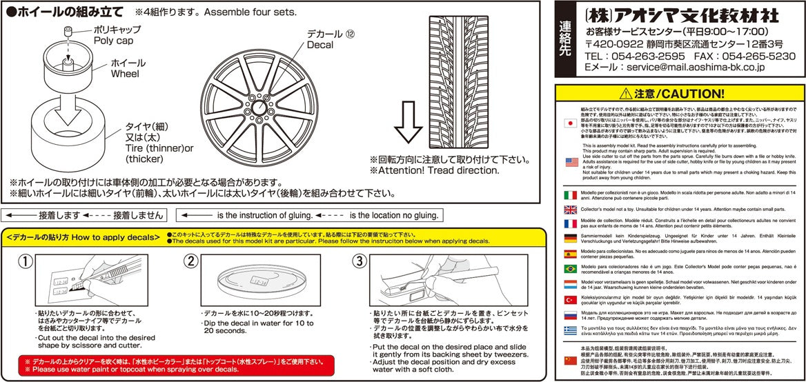 Aoshima 1/24 BRW PROFILE 09 MAG 20inch