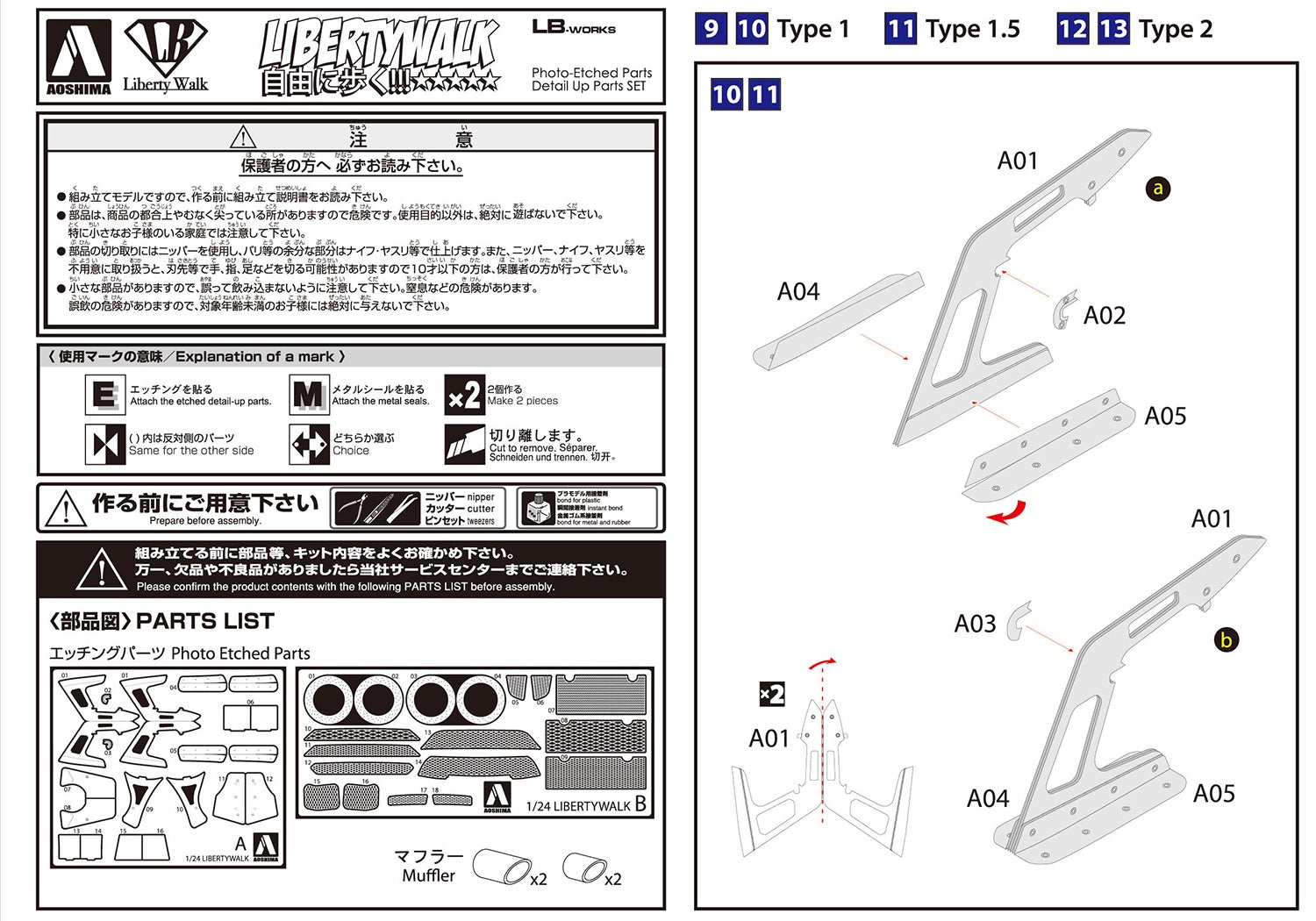 Aoshima LB Works R35 GT-R DETAIL UP Parts