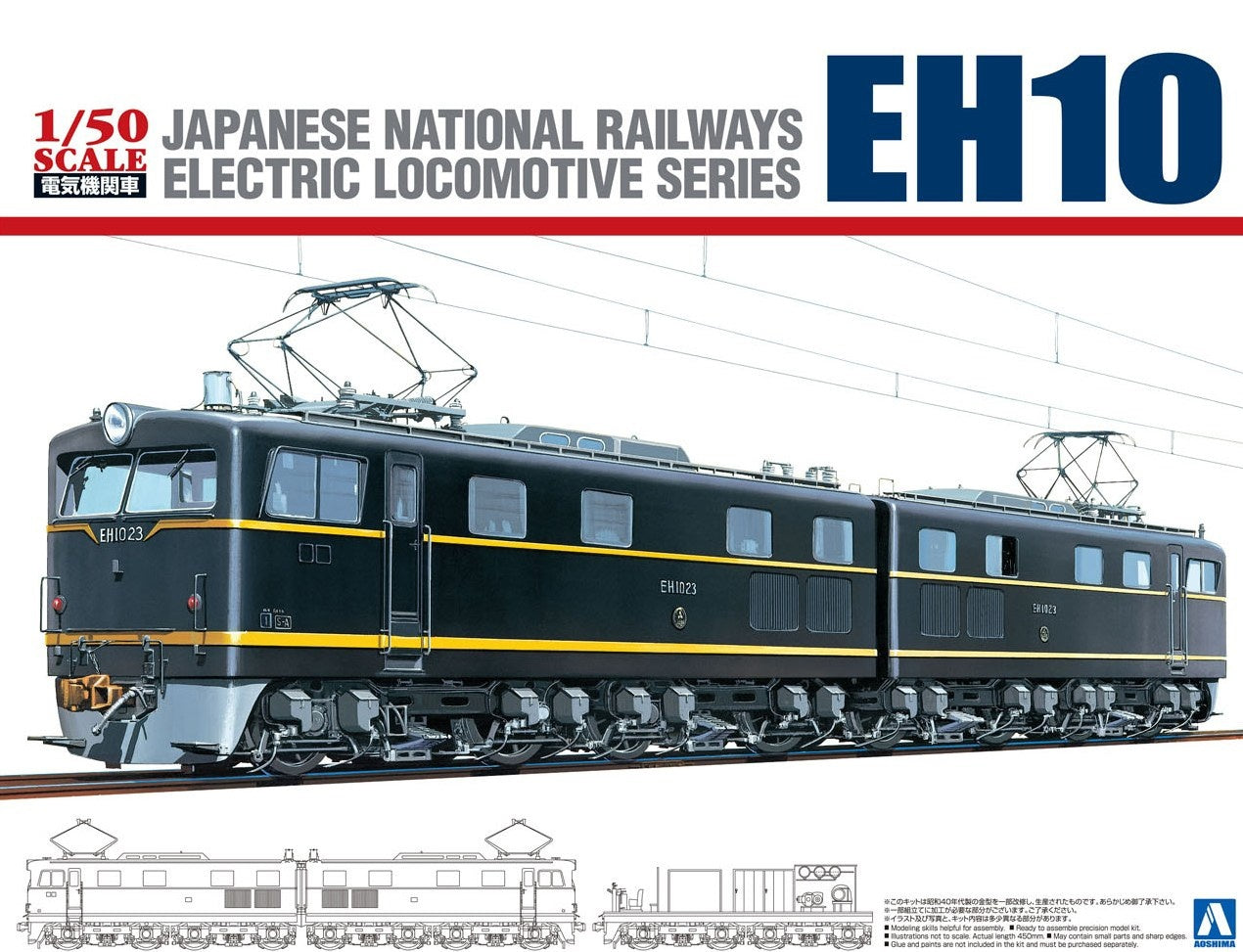 Aoshima 1/50 Electric Locomotive EH10