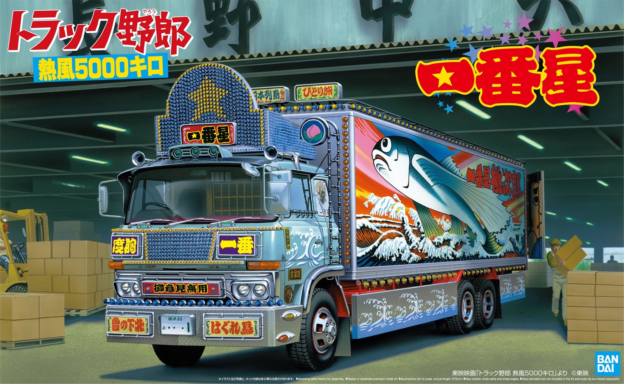 Aoshima 1/32 Truck Yaro Ichibanboshi Neppu 5000km ver.