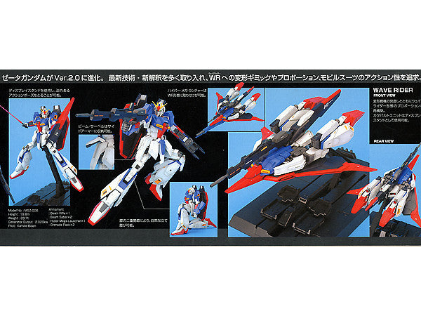 Bandai MG 1/100 Zeta Gundam (Ver. 2.0) "Z Gundam"