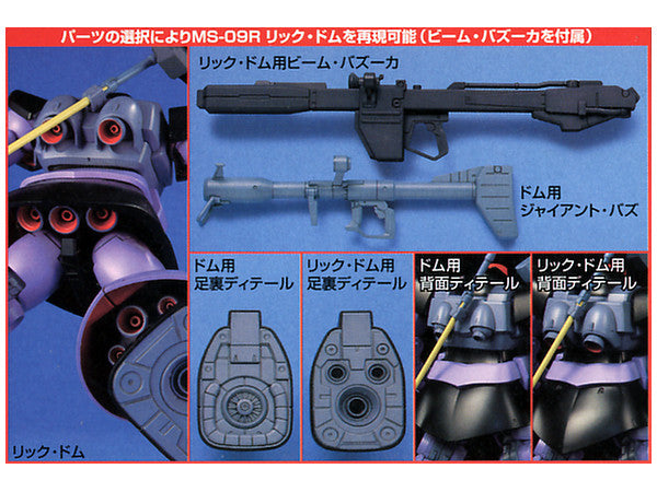 BANDAI Hobby HGUC 1/144 #59 Dom / Rickdom