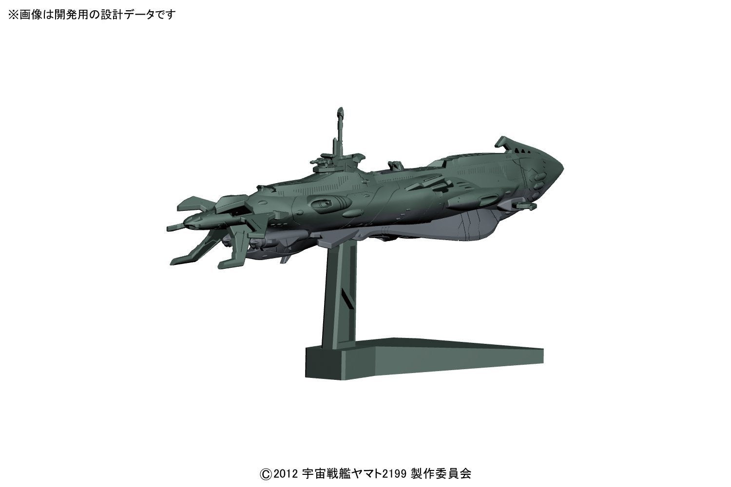 Bandai #19 Dimensional Submarine UX-01 'Yamato 2199', Bandai Star Blazers Mecha Collection - UPC 4549660006428