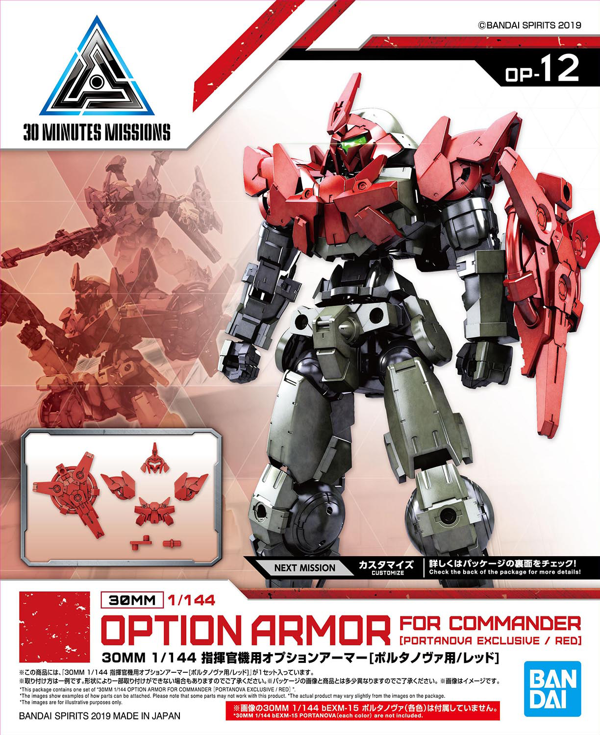 30MM - Option Armor - Portanova Exclusive/Red - 1/144(Bandai Spirits)