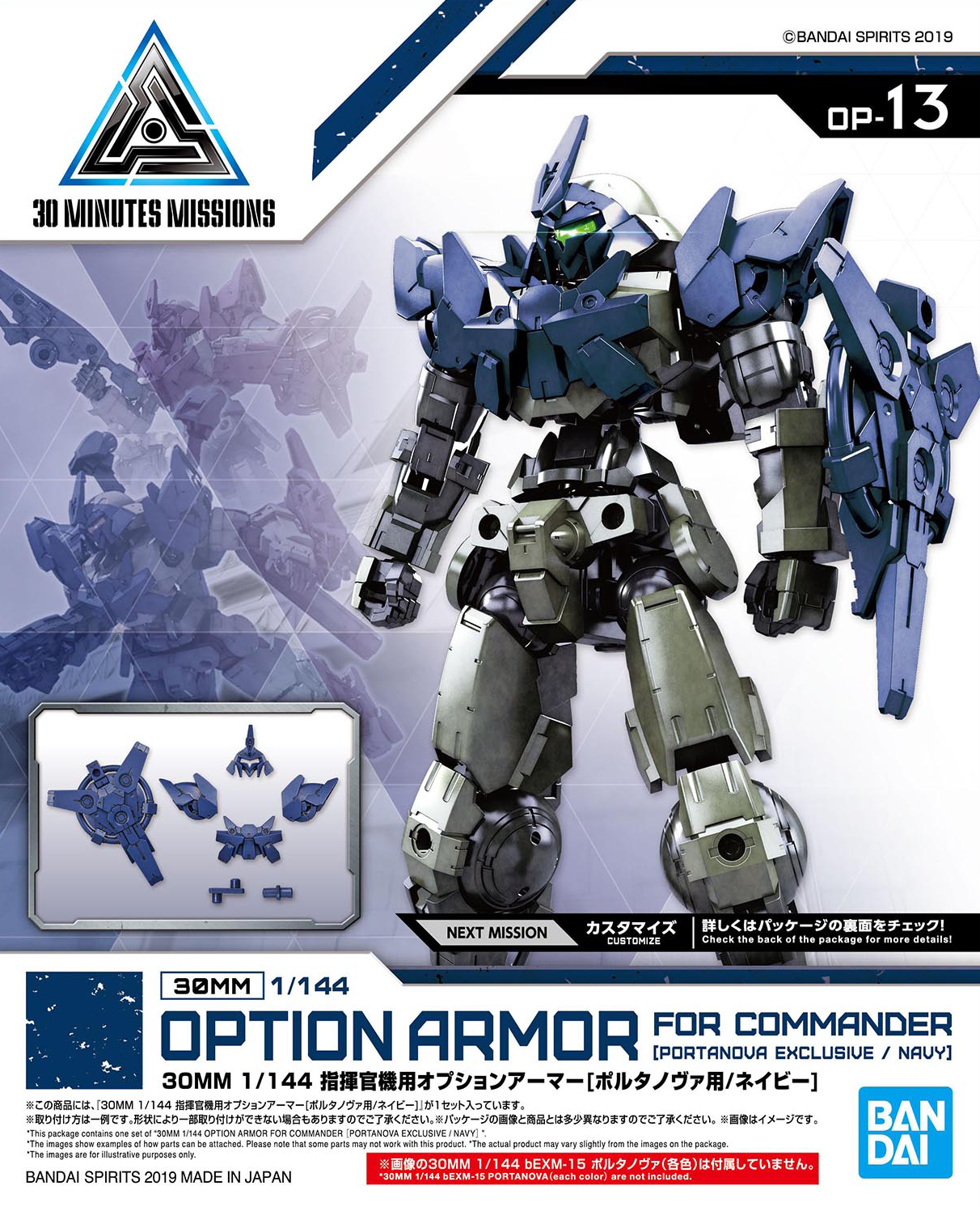 30MM - Option Armor - Portanova Exclusive/Navy - 1/144(Bandai Spirits)