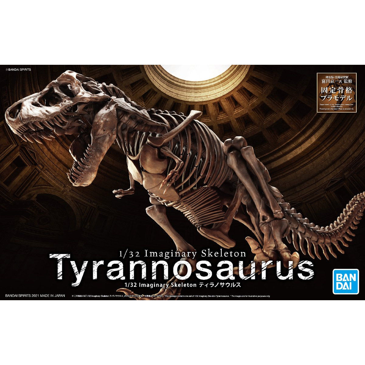 BANDAI HOBBY 1/32 Imaginary Skeleton Tyrannosaurus(4573102618009)