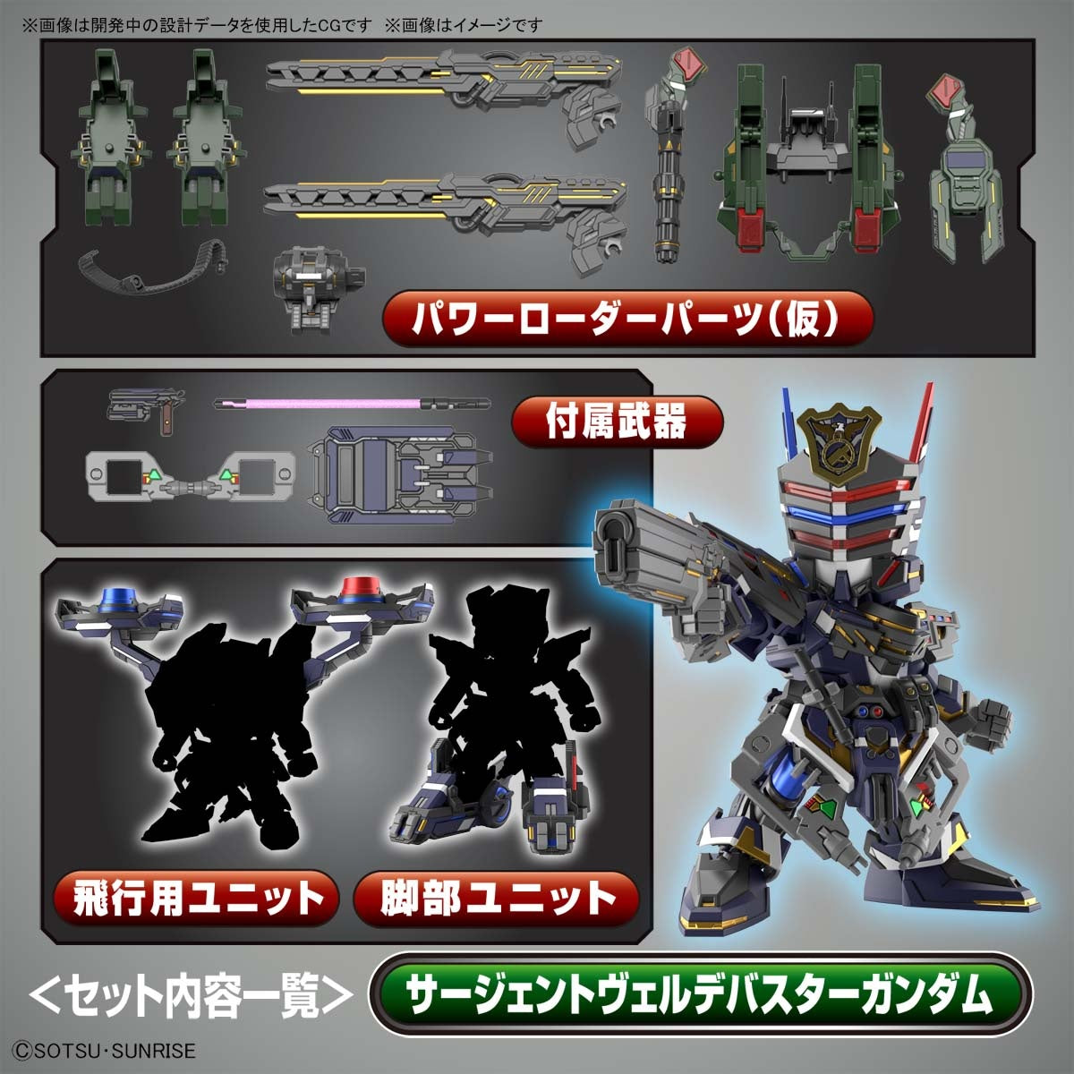 BANDAI Hobby SDW HEROES  SERGEANT VERDE BUSTER GUNDAM DX SET