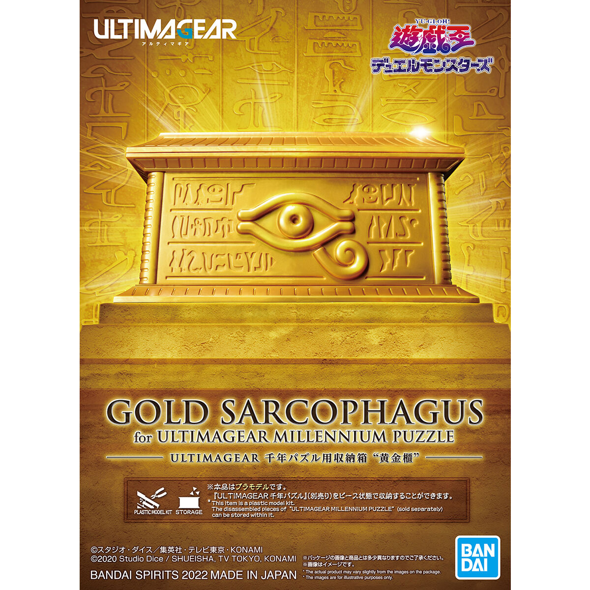 Yuu Gi Ou Duel Monsters - UltimaGear(Bandai Spirits)