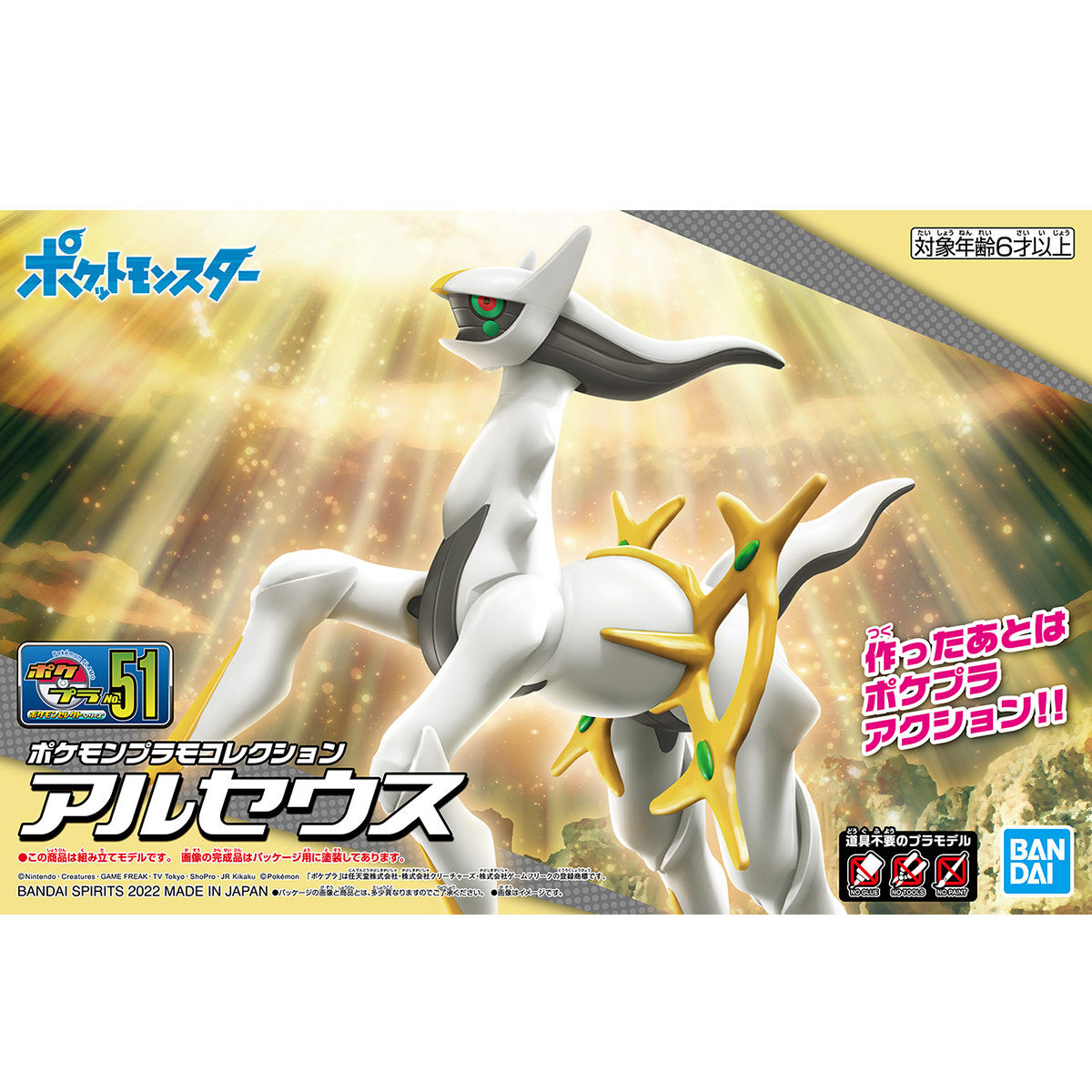 Bandai Pokemon Model Kit Arceus