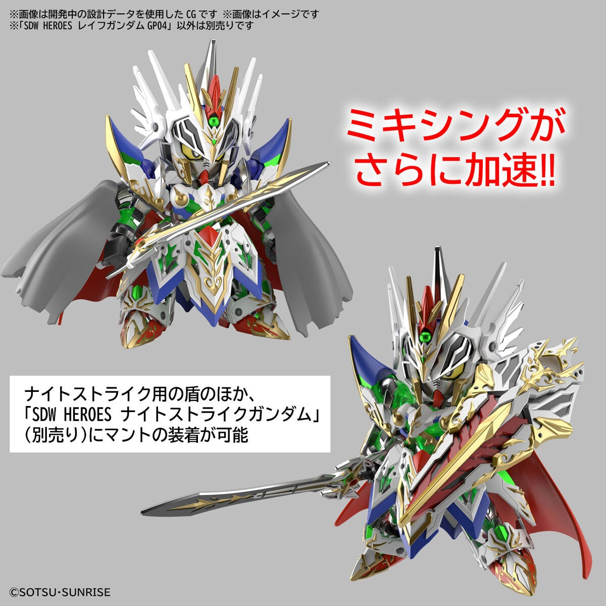 Sdガンダムワールド ヒーローズ The Legend Of Dragon Knight - Leif Gundam GP04 - SDW Heroes(Bandai Spirits)