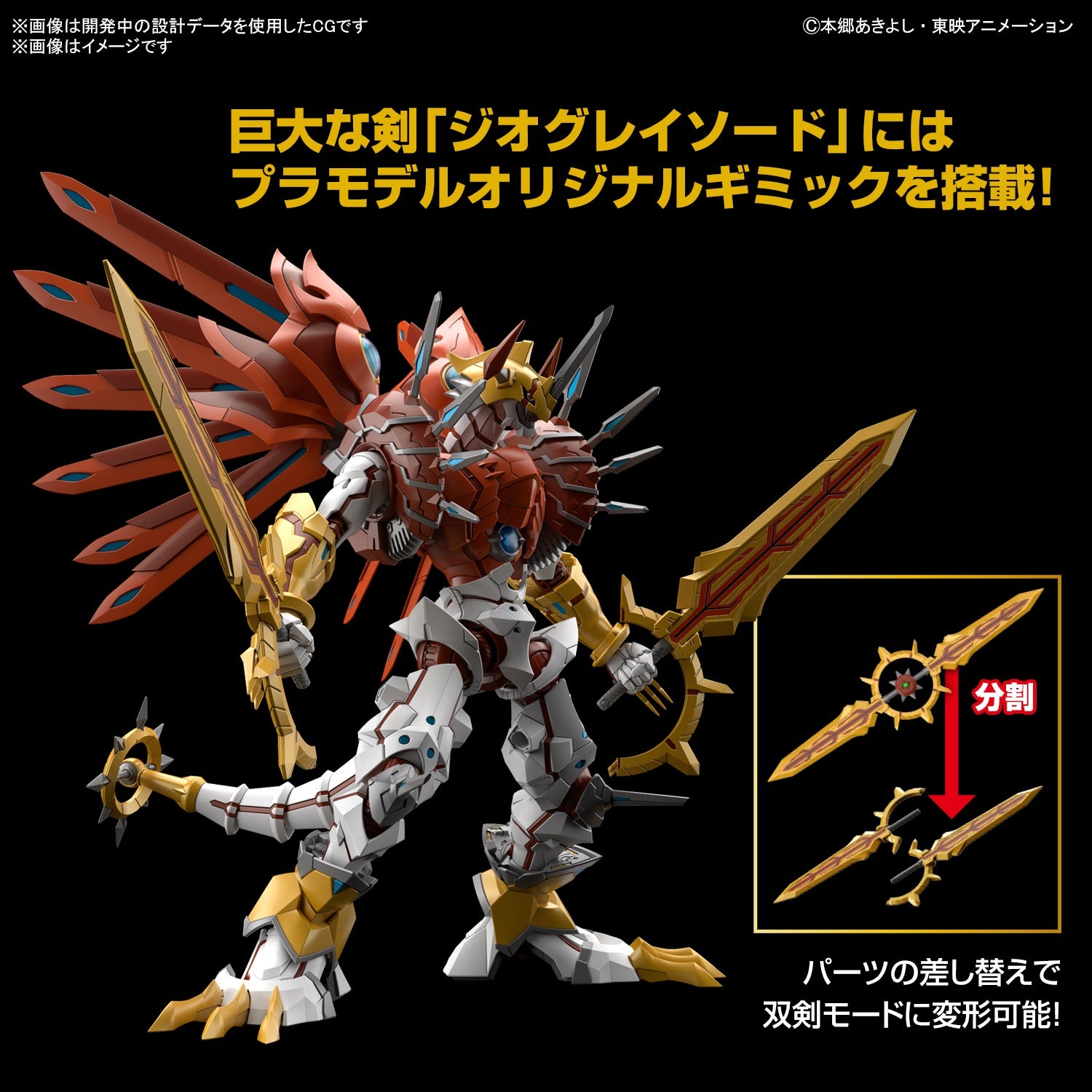 BANDAI Figure-rise Standard Amplified SHINEGREYMON