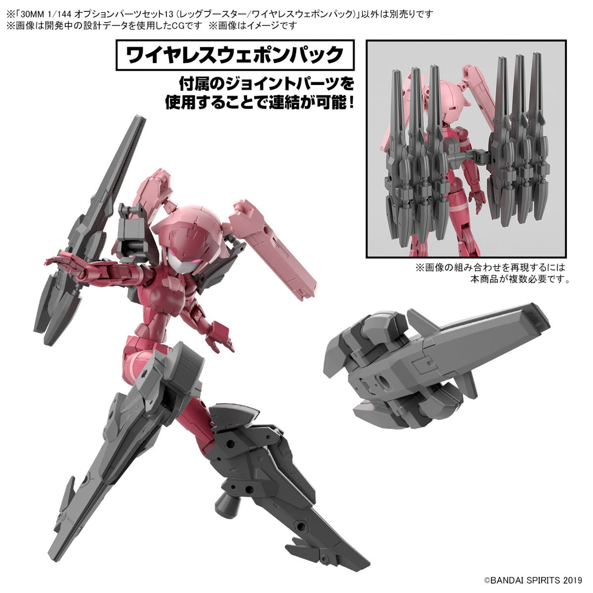 BANDAI Hobby 30MM 1/144 OPTION PARTS SET 13  (LEG BOOSTER UNIT / WIRELESS WEAPON PACK)