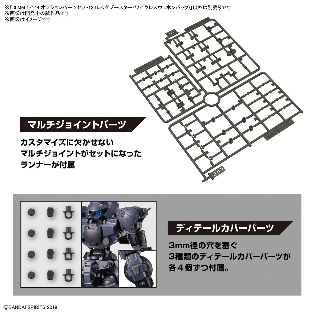 BANDAI Hobby 30MM 1/144 OPTION PARTS SET 13  (LEG BOOSTER UNIT / WIRELESS WEAPON PACK)