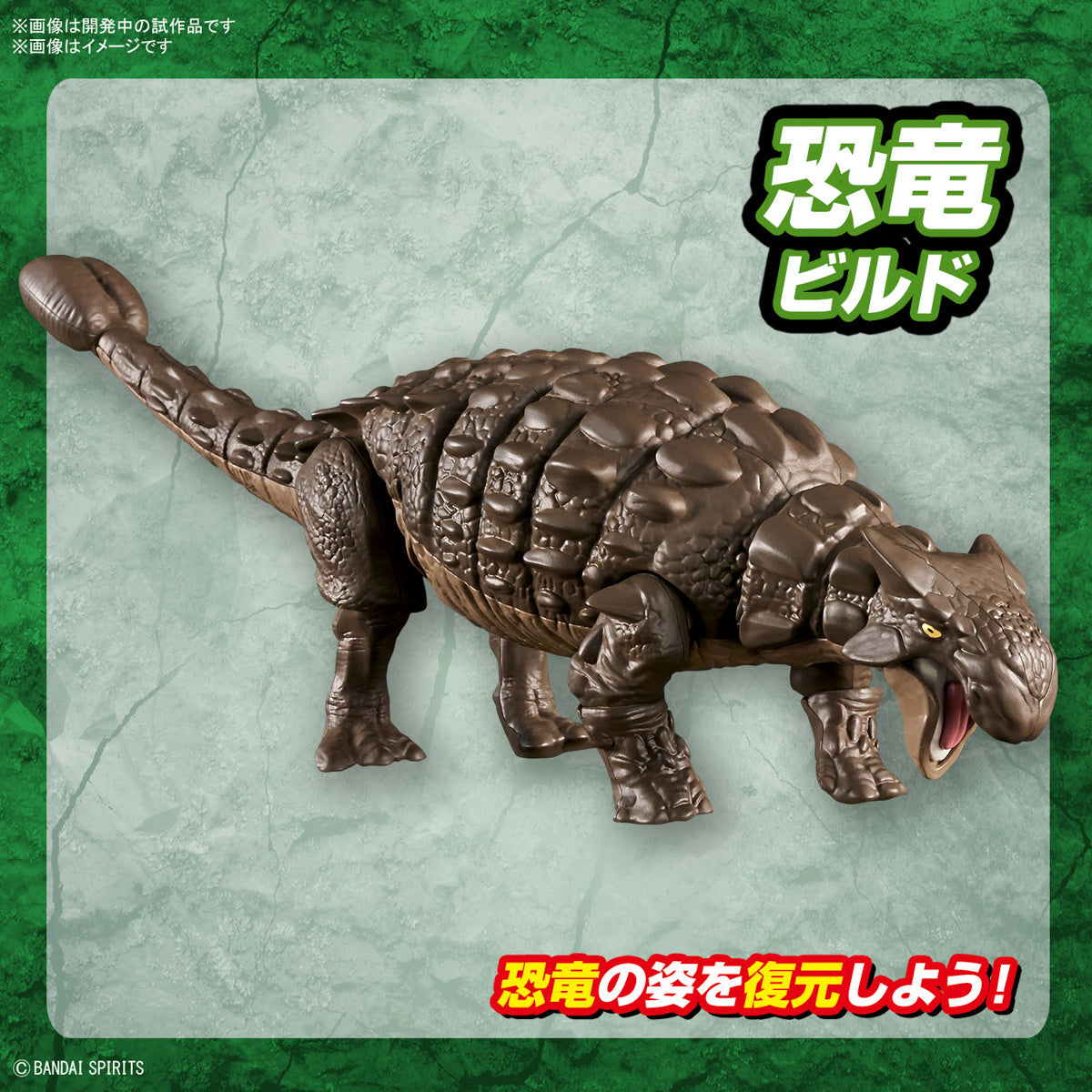 BANDAI Hobby PLANNOSAURUS Ankylosaurus