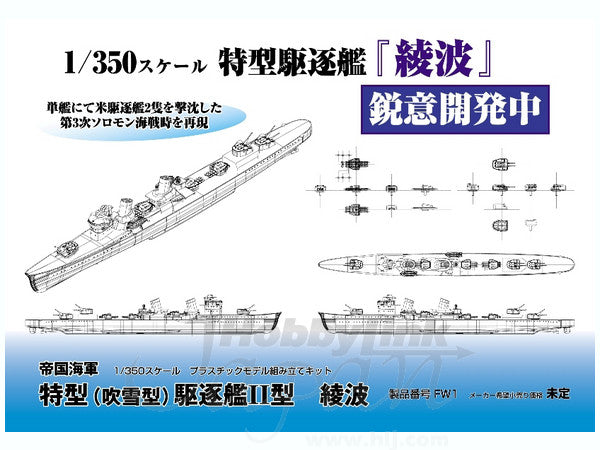 FineMolds 1/350 IJN Special Type Class Destroyer Ayanami