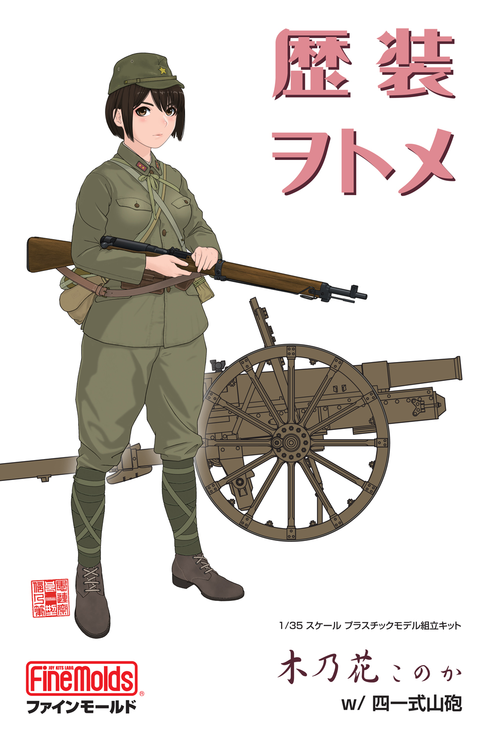 FineMolds 1/35 Historic Costume Girl Type 41 75mm Mountain Gun with Figure 'Konoka'