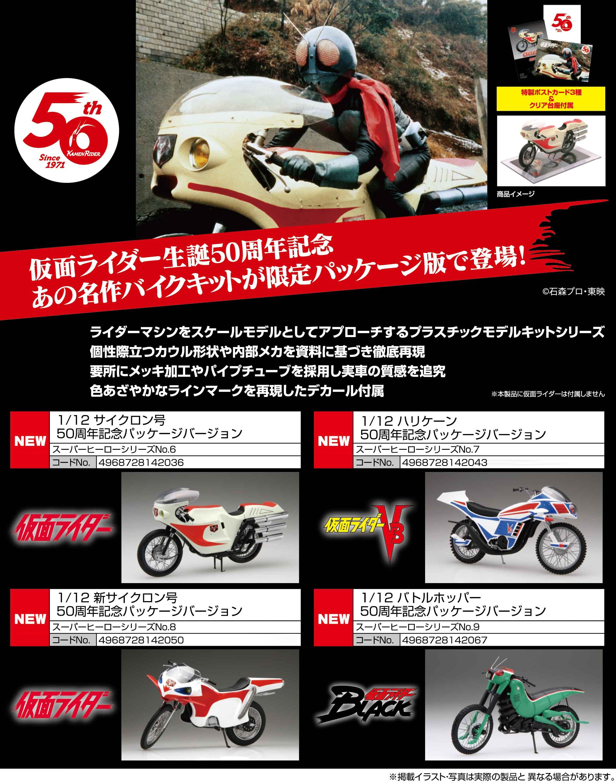 Fujimi 1/12 Hurricane 50th Anniversary Package Version