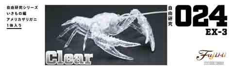 Fujimi Biology Edition Crayfish (Clear)