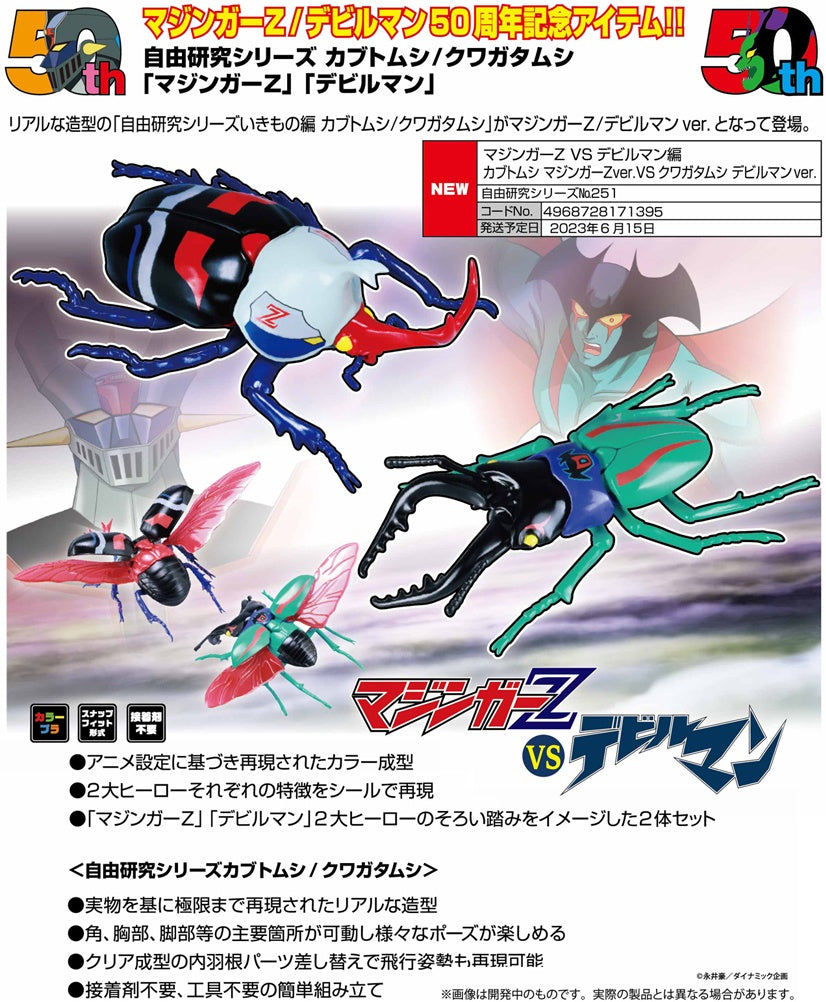 Fujimi Mazinger Z vs Devilman Edition Beetle Mazinger Z ver. vs Stag Beetle Devilman ver.