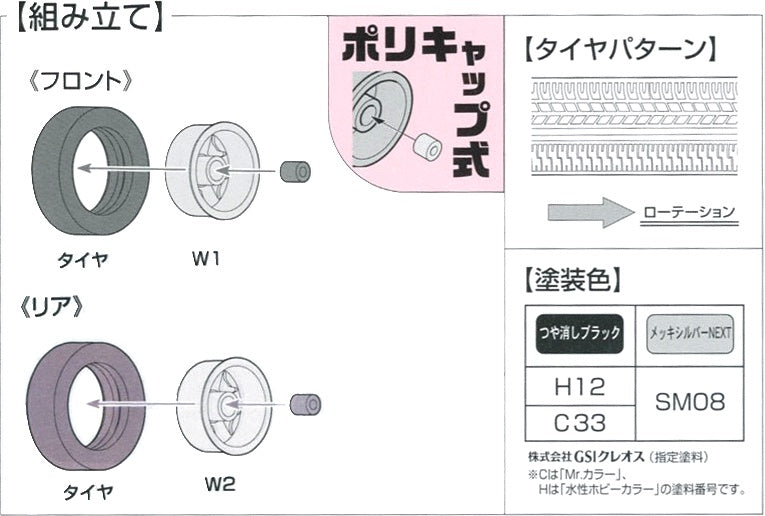 Fujimi 1/24 Wheel Series (No.3) RS Watanabe Wheel and Tire Set 17 inch