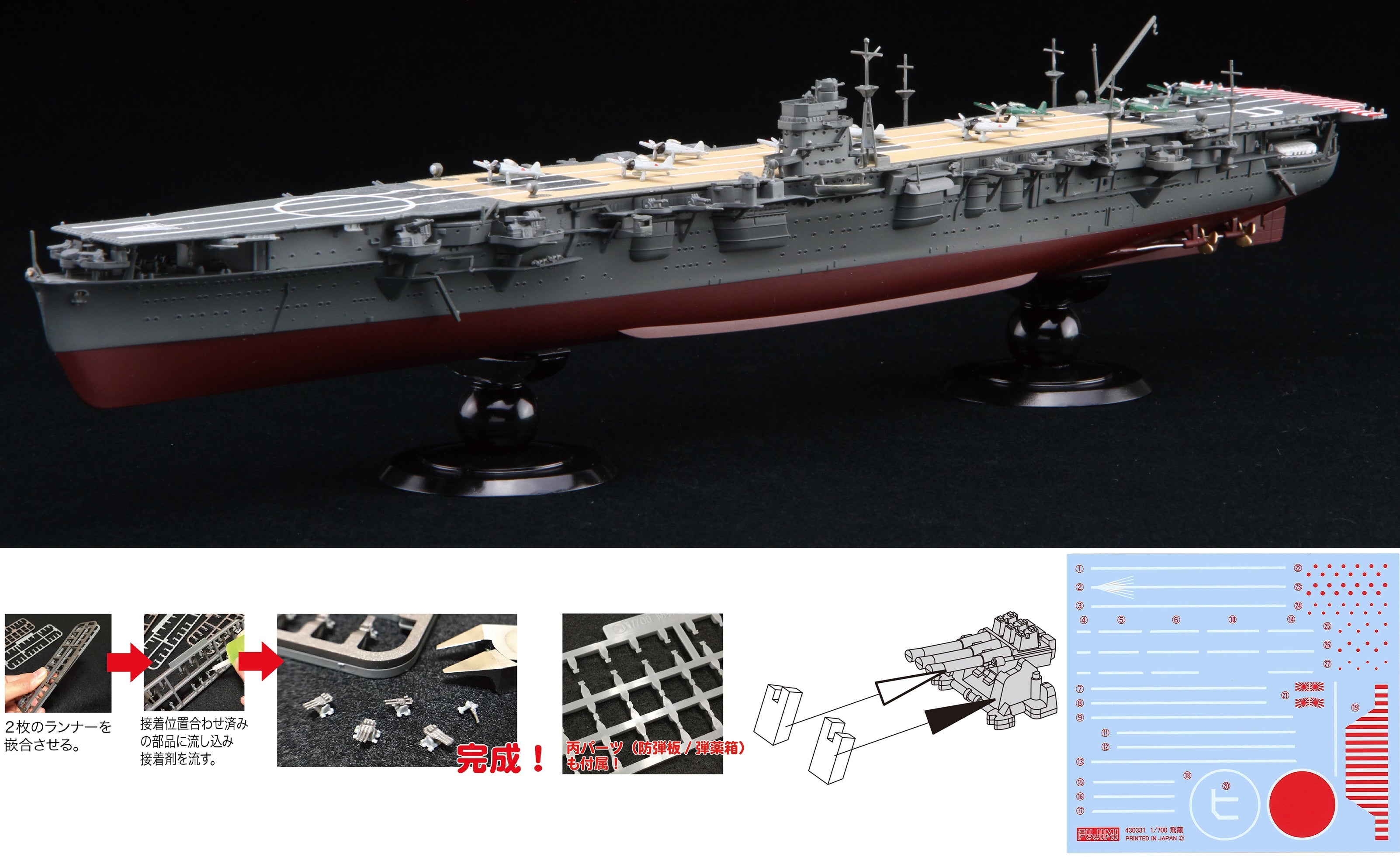 Fujimi 1/700 IJN Aircraft Carrier Hiryu Full Hull