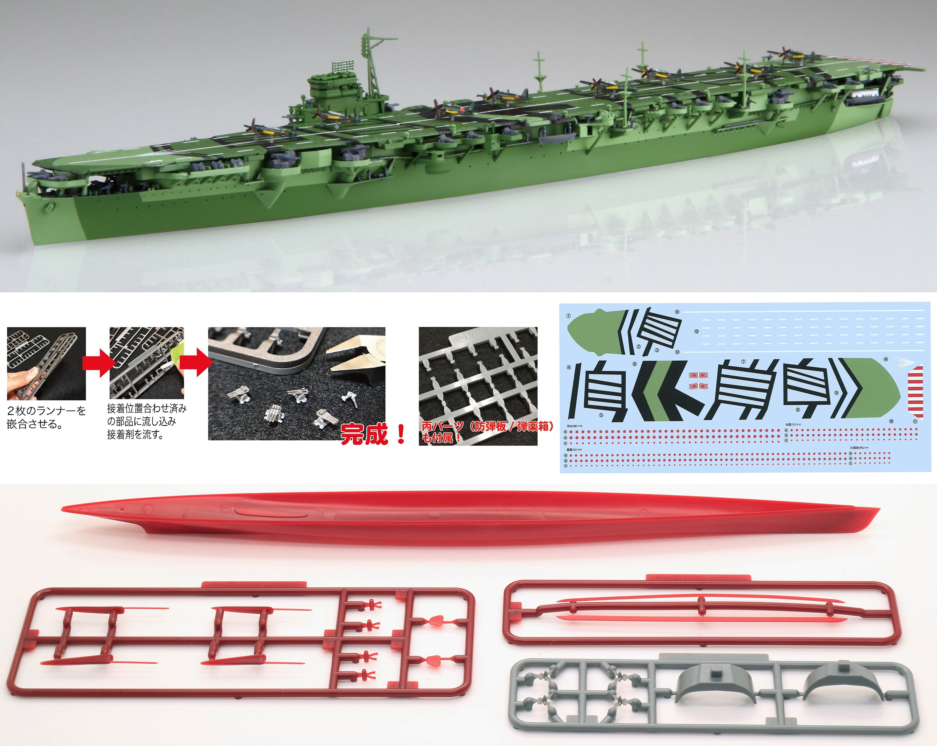 Fujimi 1/700 IJN Aircraft Carrier Amagi Full Hull