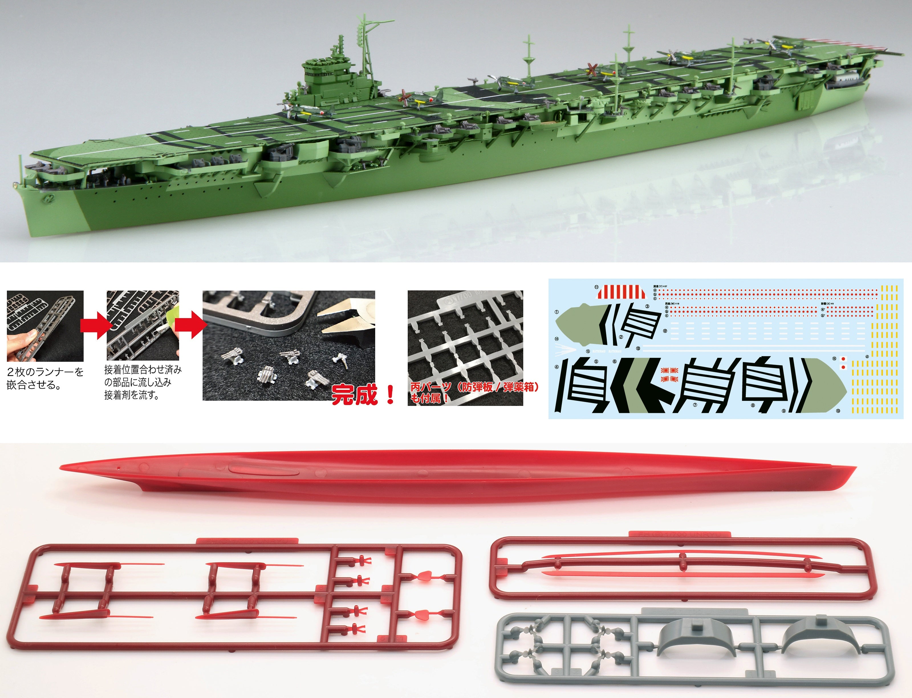 Fujimi 1/700 IJN Aircraft Carrier Katsuragi Full Hull