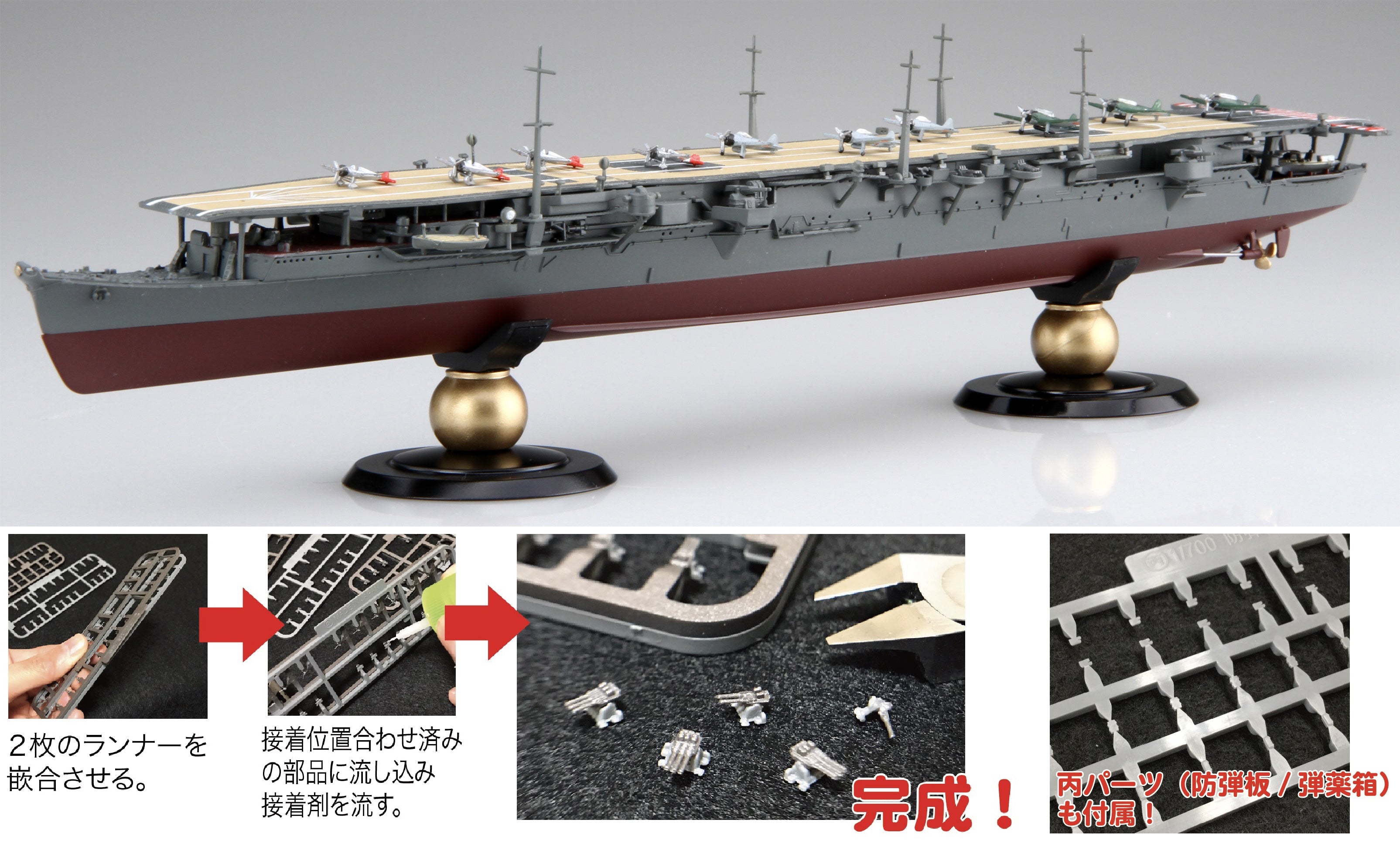 Fujimi 1/700 IJN Aircraft Carrier Shoho 1942 Full Hull Model