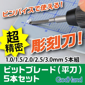 GodHand GodHand - Bit Blade set [Flat Blade]  (Set of 5)