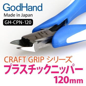 GodHand Craft Grip Series Plastic Nipper 120mm CPN-120