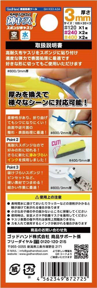 GodHand Kamiyasu-Sanding Stick 3mm-Assortment Set A