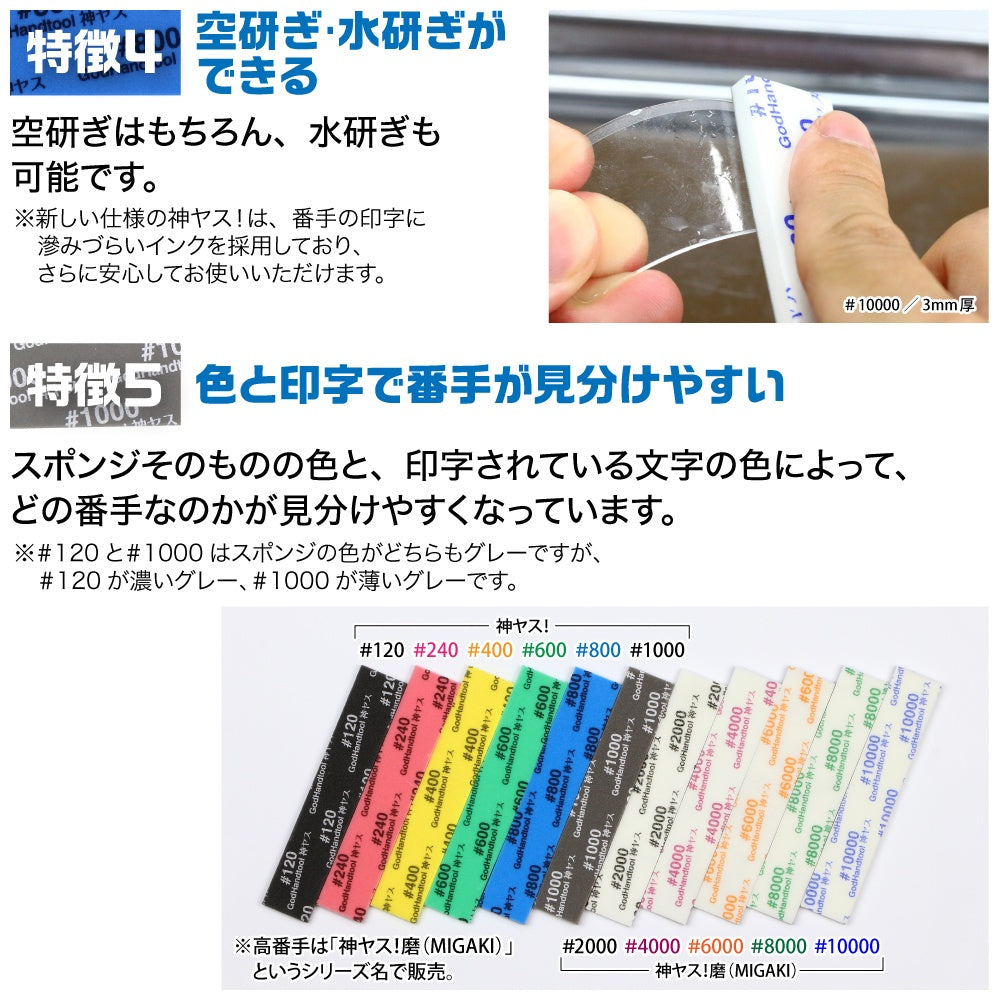 GodHand Kamiyasu-Sanding Stick 3mm-Assortment Set A