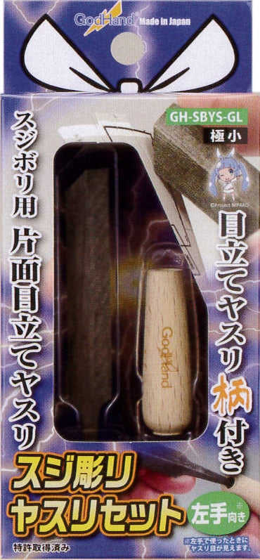 GodHand GodHand - Line Engraving File Super Small and Grip set (For Left Hand)