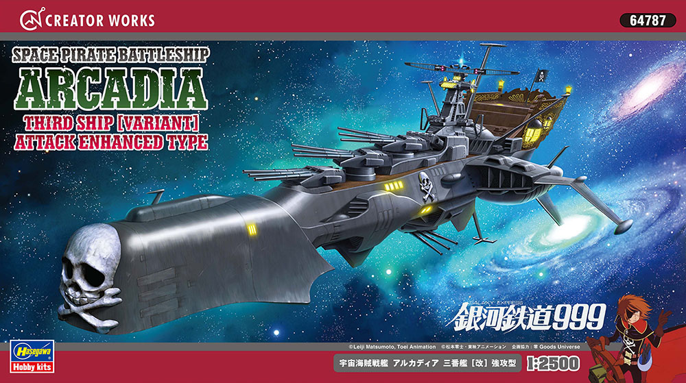 Hasegawa 1/2500  SPACE PIRATE BATTLESHIP ARCADIA THIRD SHIP [VARIANT] ATTACK ENHANCED TYPE