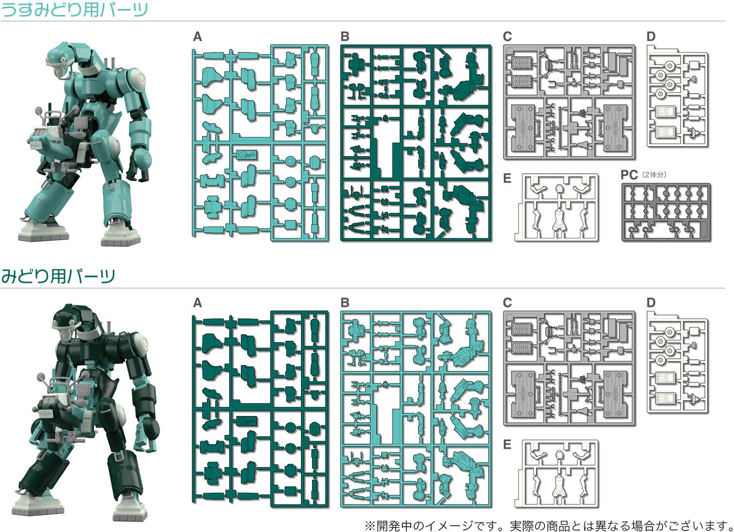 Hasegawa [CW21] 1:35 MechatroCHUBU 01 No.01 LIGHT GREEN & GREEN (Two kits in the box)