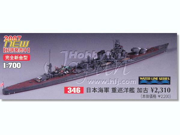 Hasegawa [346] 1:700 IJN HEAVY CRUISER KAKO