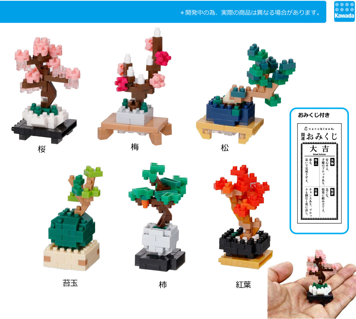 Nanoblock Mininano Series Bonsai Tree Assortment 1 (Blind Box) "Landscapes"