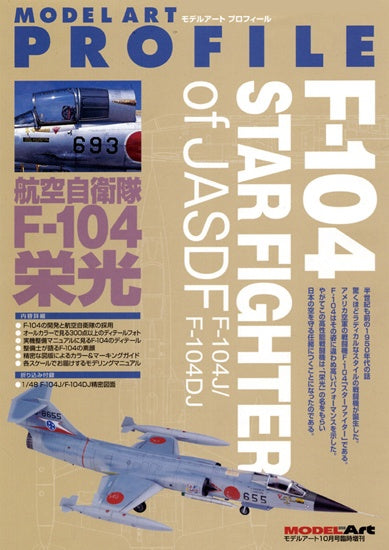 Model Art Profile 3 - JASDF F-104 Star Fighter (Japanese) (759)