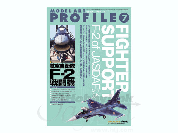 Model Art Model Art Profile 7 - Fighter Support F-2 of JASDF (Japanese) (mdp-029)