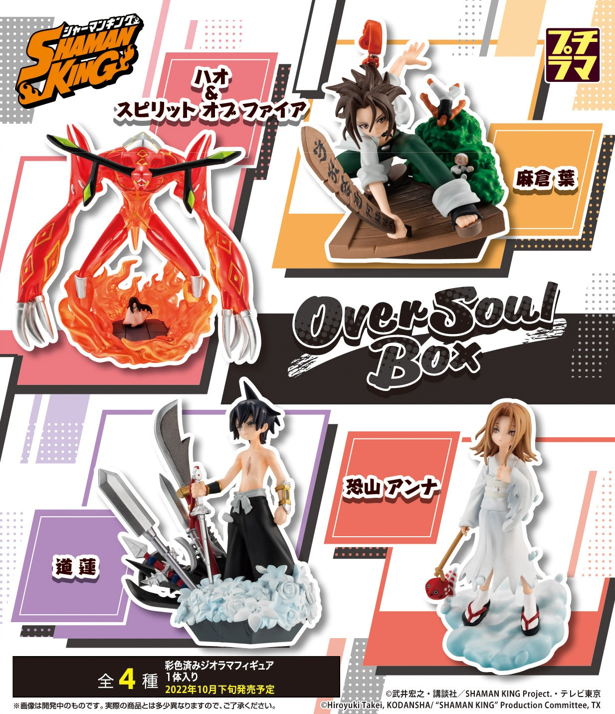 Megahouse Petitrama Shaman King Over Soul Box "Shaman King", Box of 4