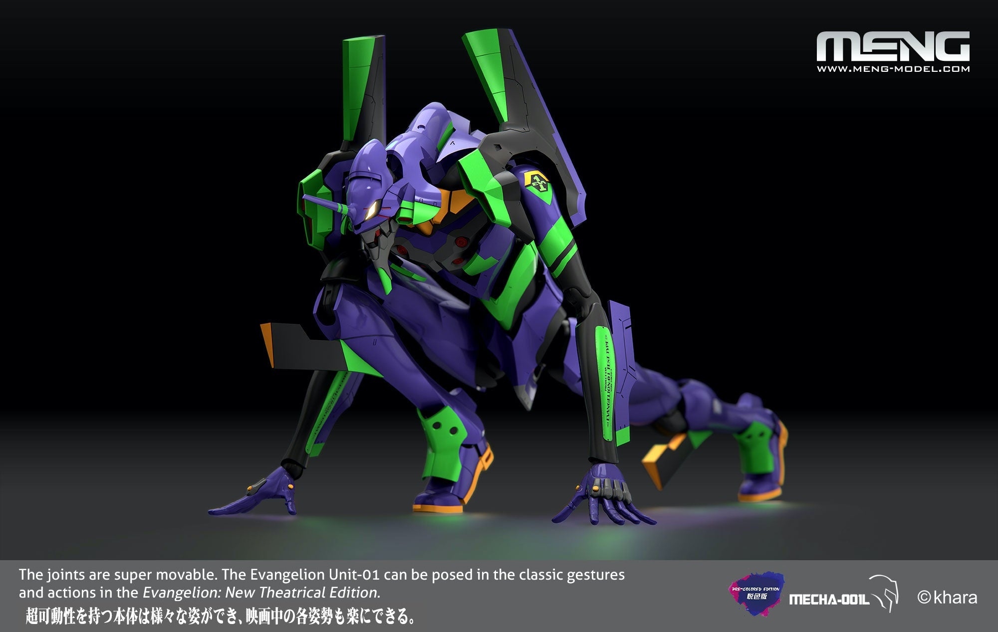 Meng Multipurpose Humanoid Decisive Weapon, Artificial Human Evangelion Unit-01