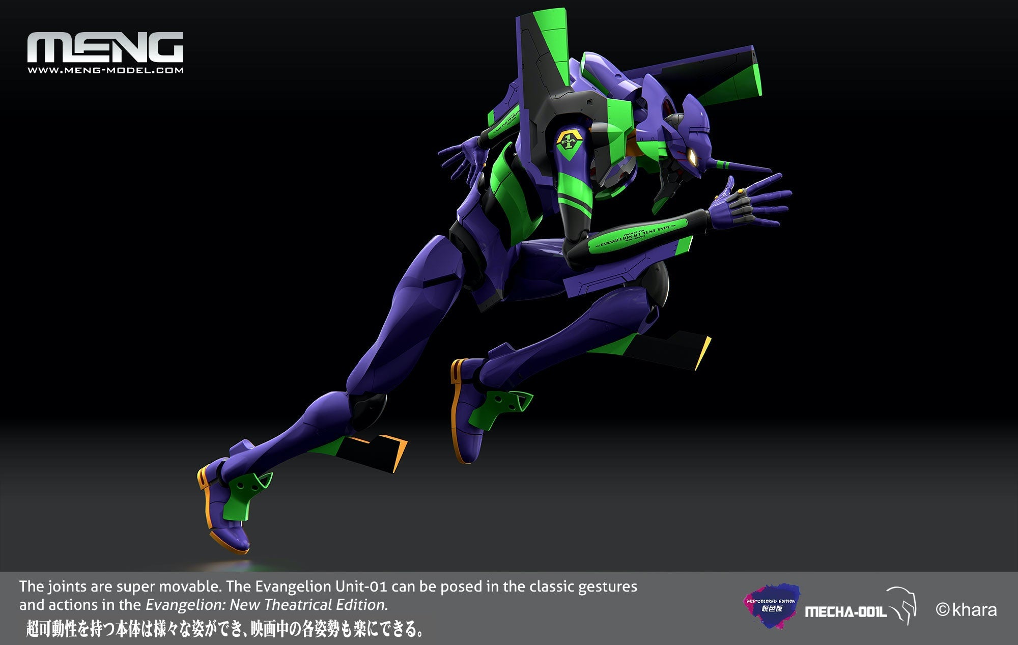 Meng Multipurpose Humanoid Decisive Weapon, Artificial Human Evangelion Unit-01