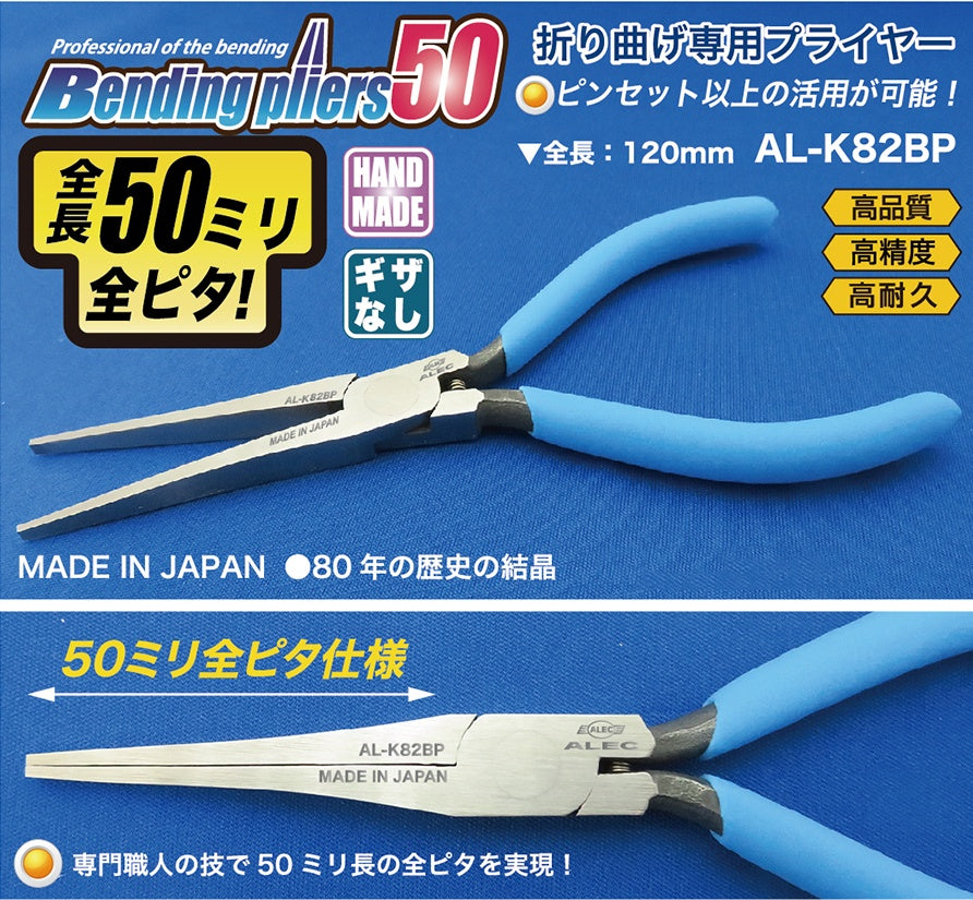 Shimomura Alec High Class EX Series Bending Pliers 50