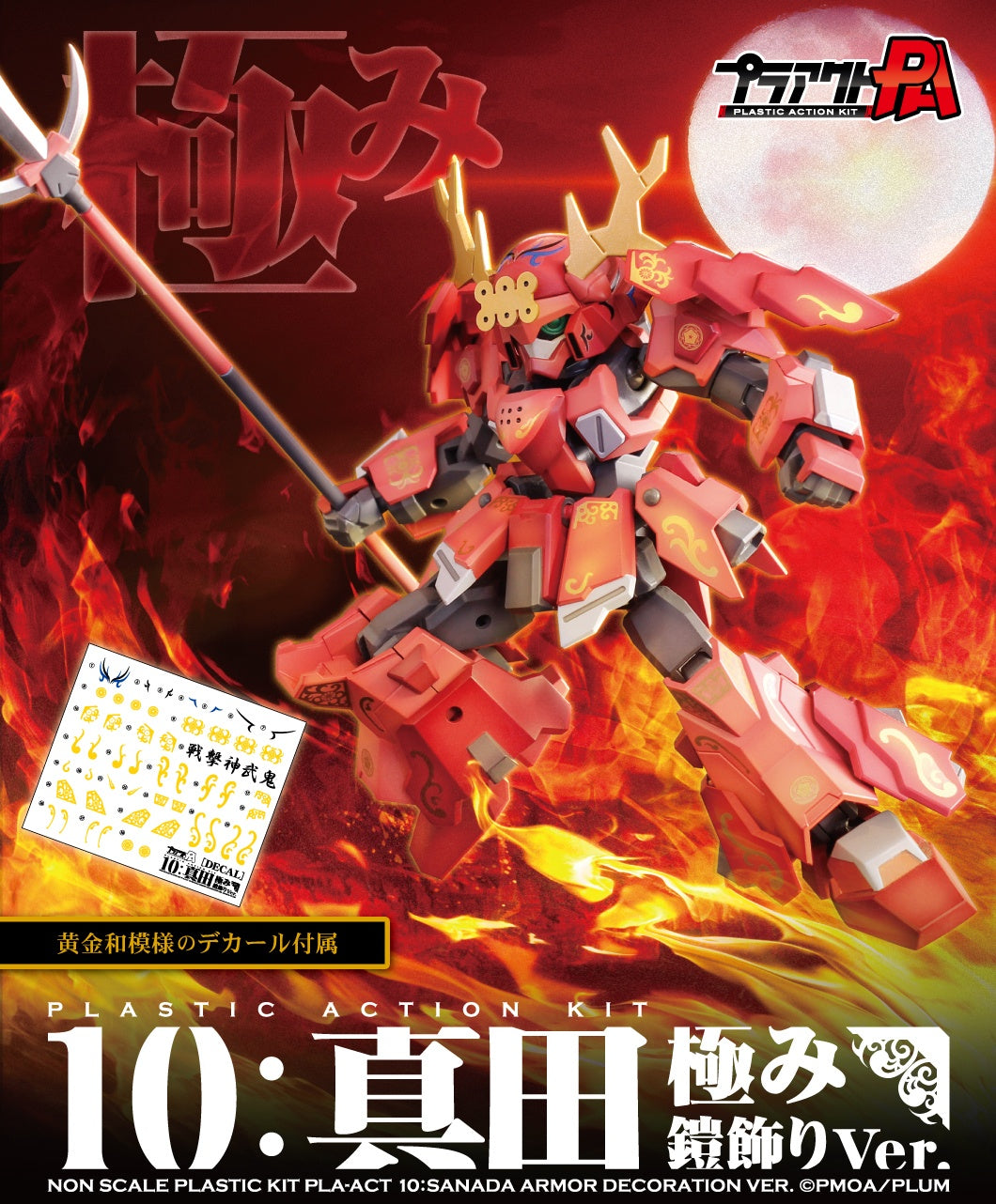 PMOA Plastic Act 10: Sanada Kiwami Armor Decoration Ver.