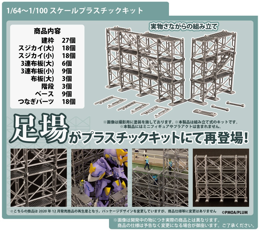 Good Smile Company ASHIBA(re-run) Model Kit Accessory