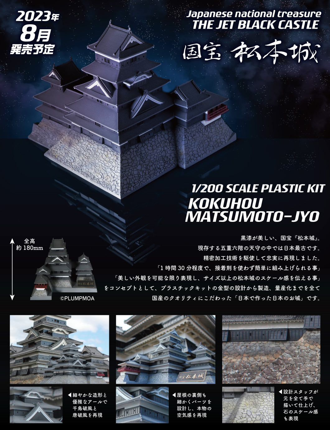 PMOA National treasure Matsumoto Castle(third-run)