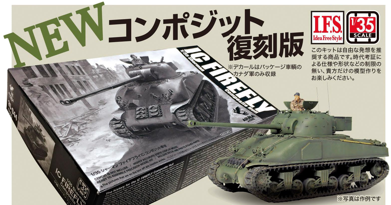 Asuka 1/35 British Sherman IC FIREFLY composite hull