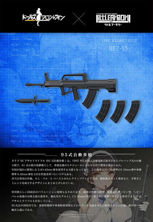 TomyTec Little Armory 1/12 LADF01 Dolls Frontline QBZ-95 Type Assault Rifle